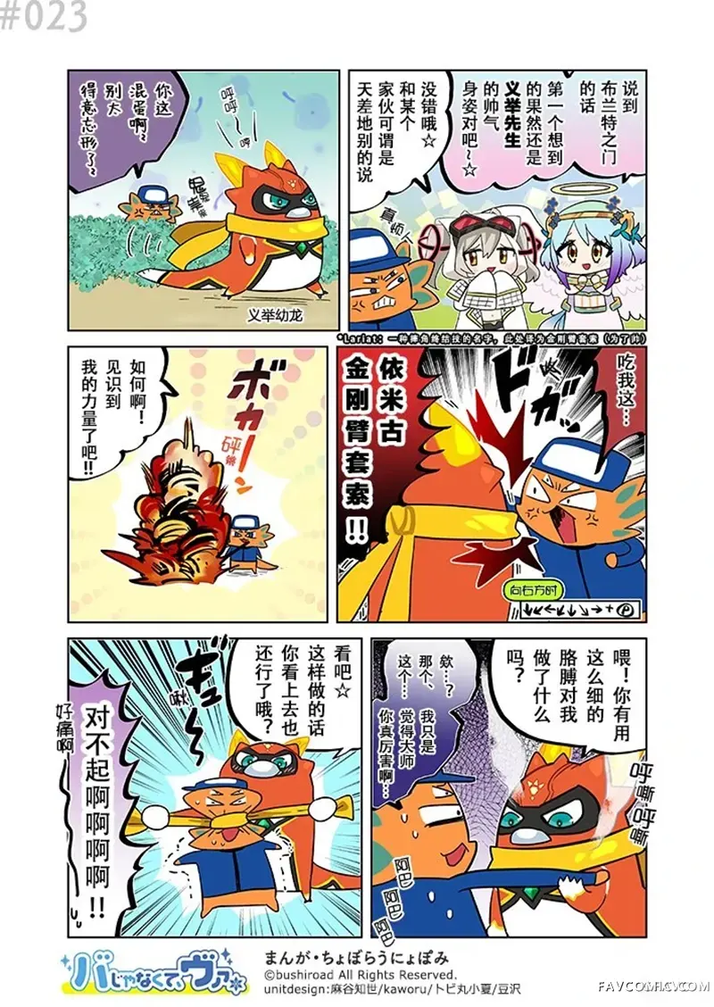 卡片战斗先导者官方四格漫画第21-30話P3