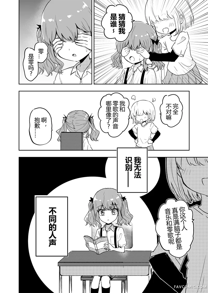 be my diva第25話P2