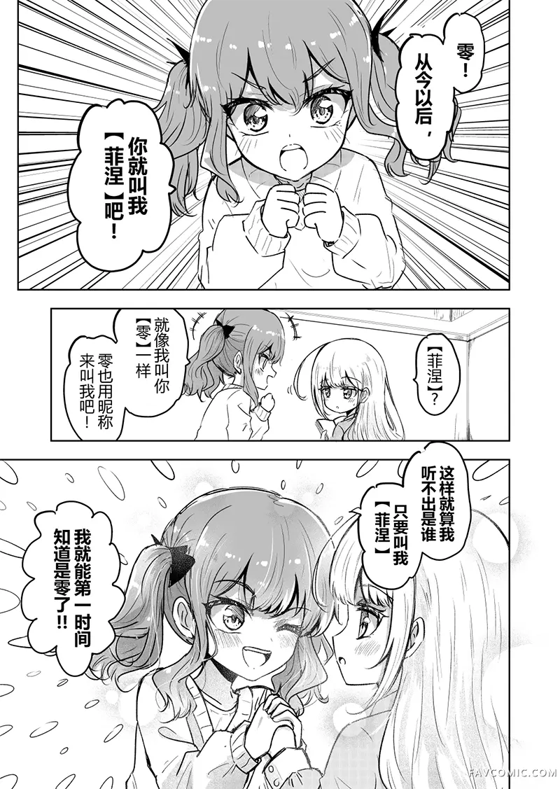 be my diva第25話P3