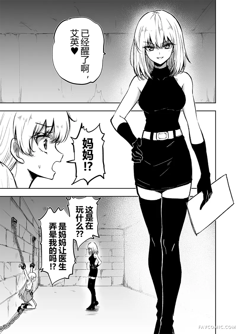 be my diva第26話P3