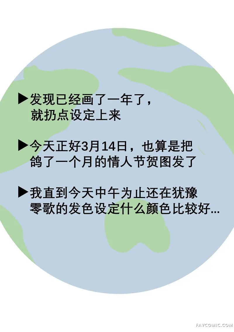 be my diva一周年番外P1