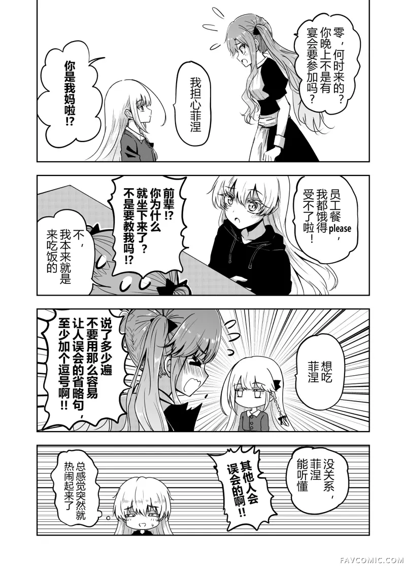 be my diva第05話P11