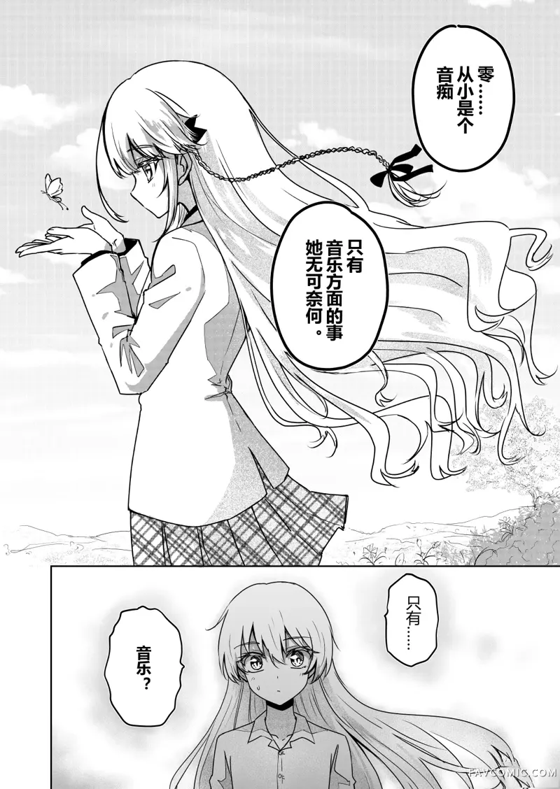 be my diva第05話P4