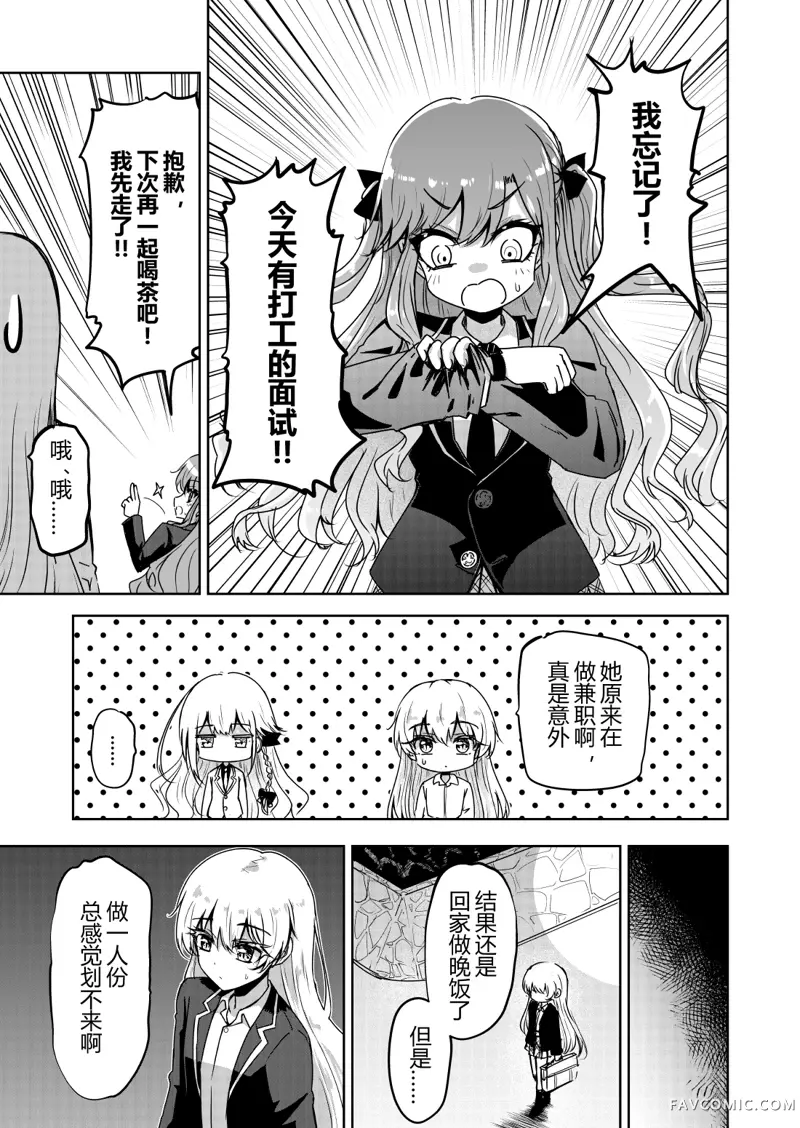 be my diva第05話P7