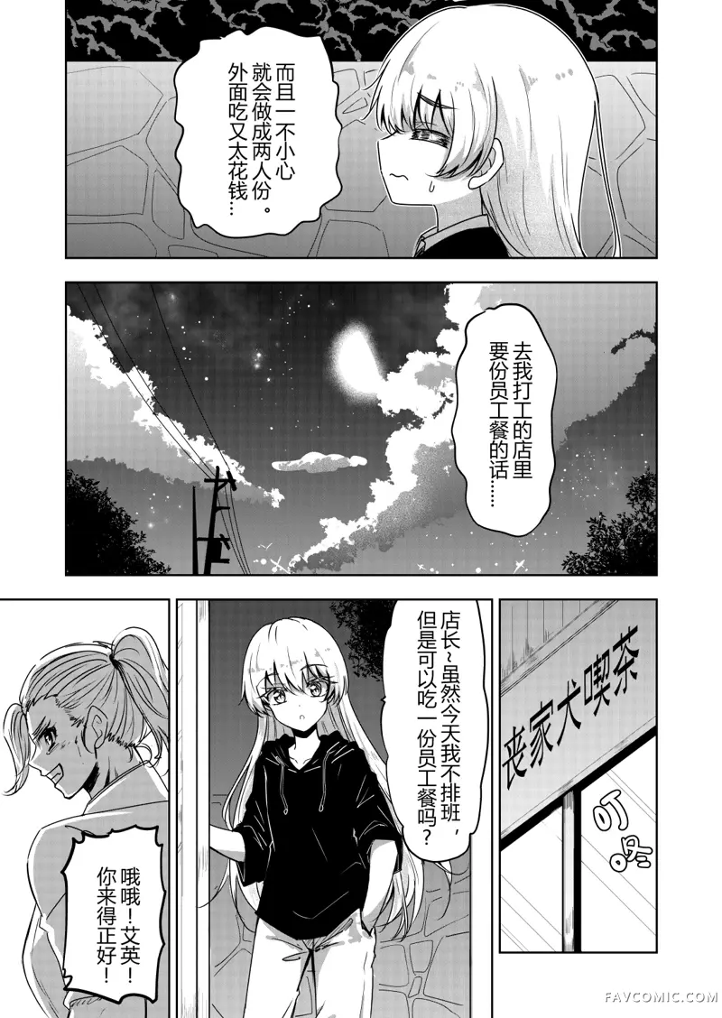 be my diva第05話P8