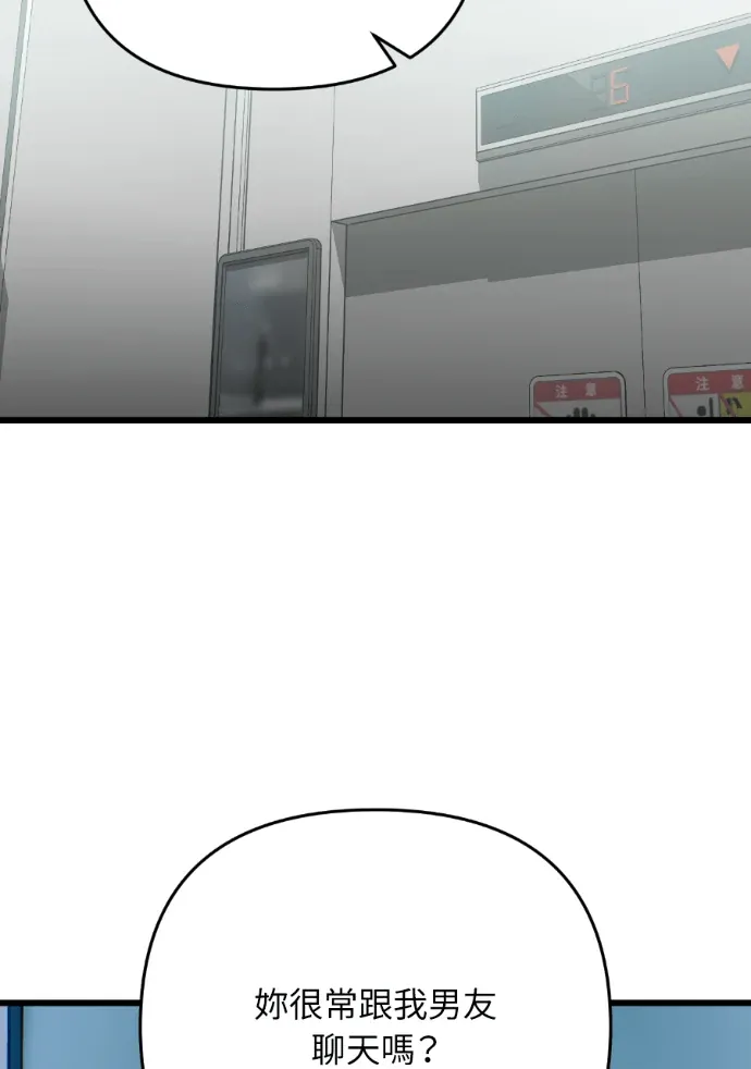 爱情皮在痒第67話：幫助P2