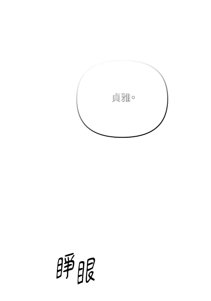 爱情皮在痒第69話：想知道很多事P2