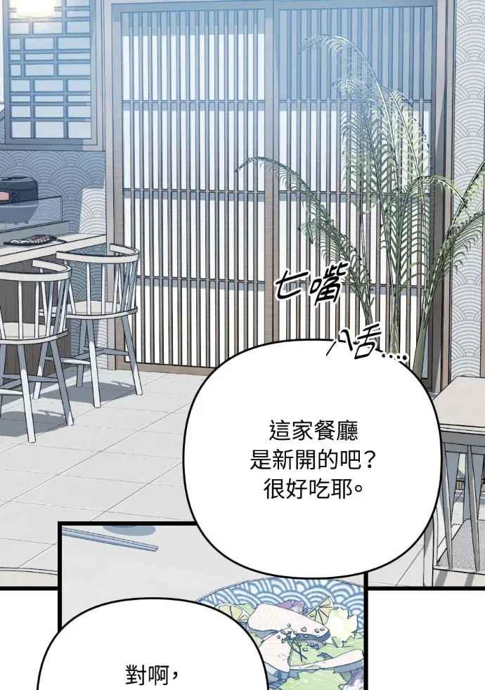 爱情皮在痒第70話：打鐵趁熱P2