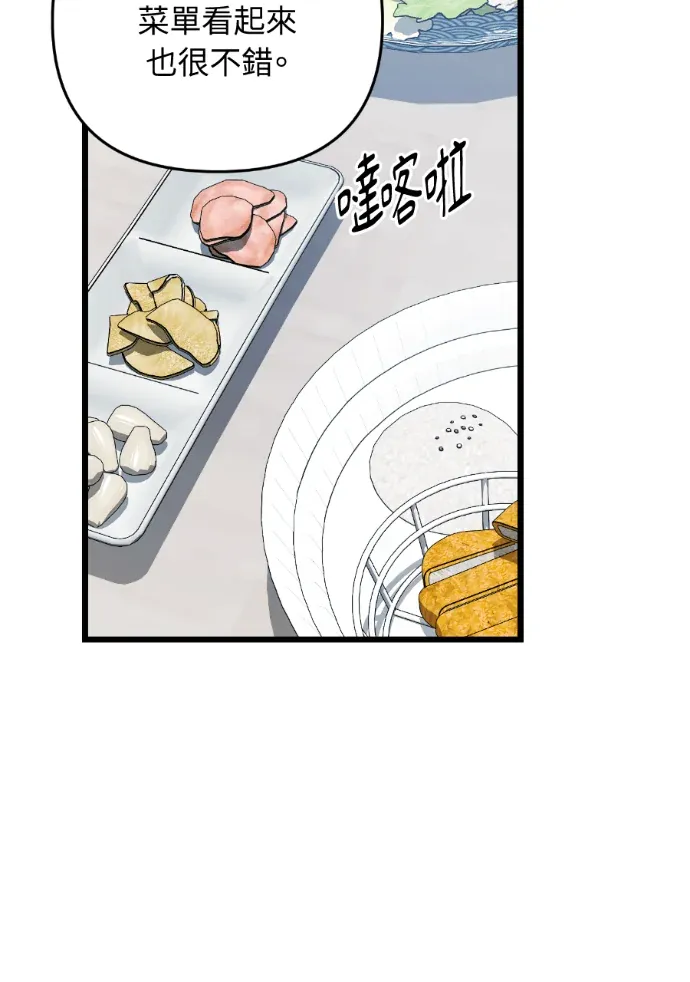 爱情皮在痒第70話：打鐵趁熱P3