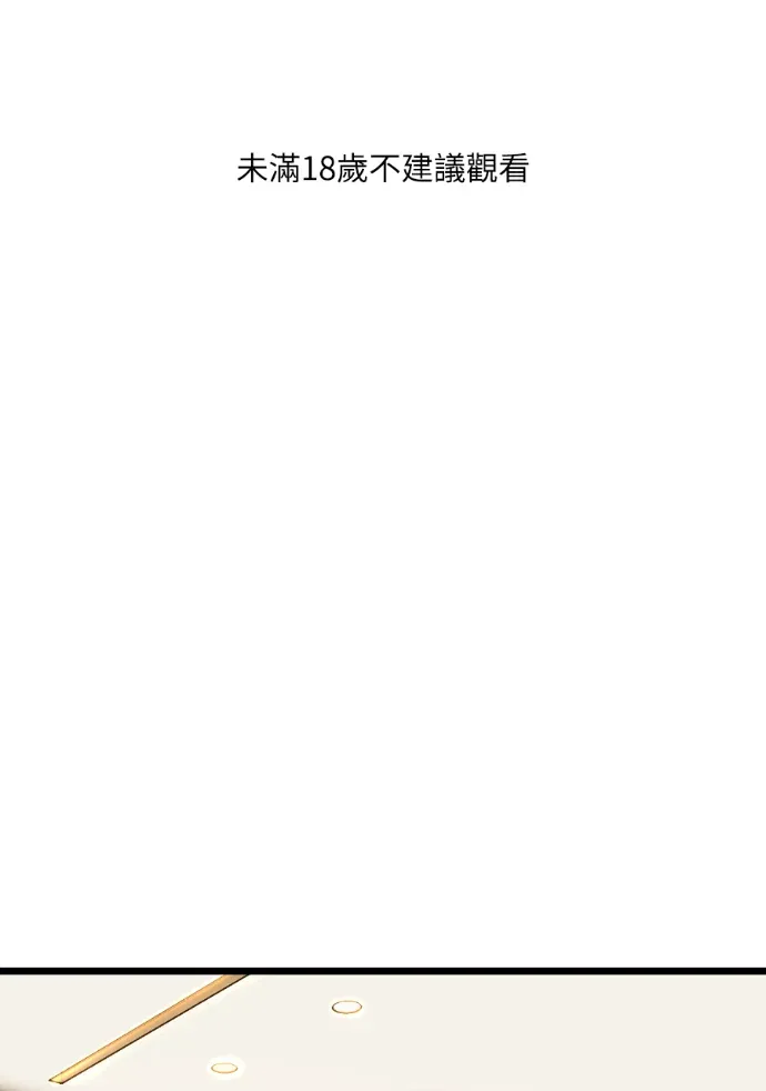 爱情皮在痒第71話：世上沒有輕鬆的事P1