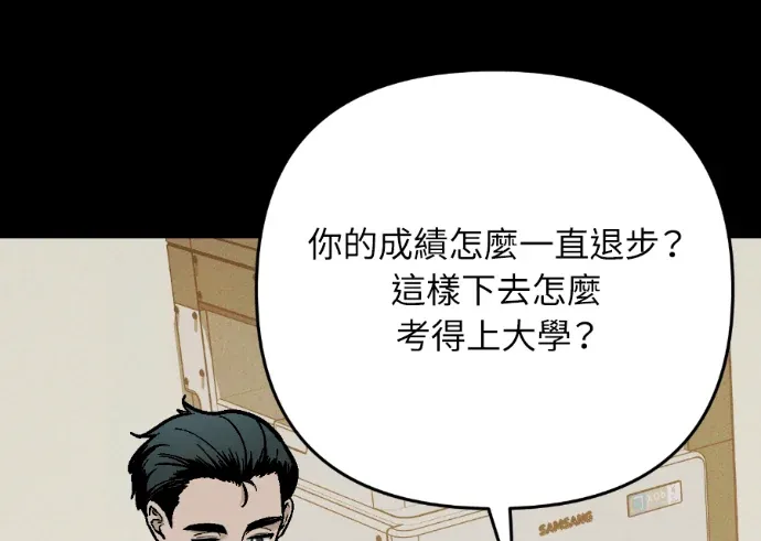 爱情皮在痒第72話：天下沒有白吃的午餐P2