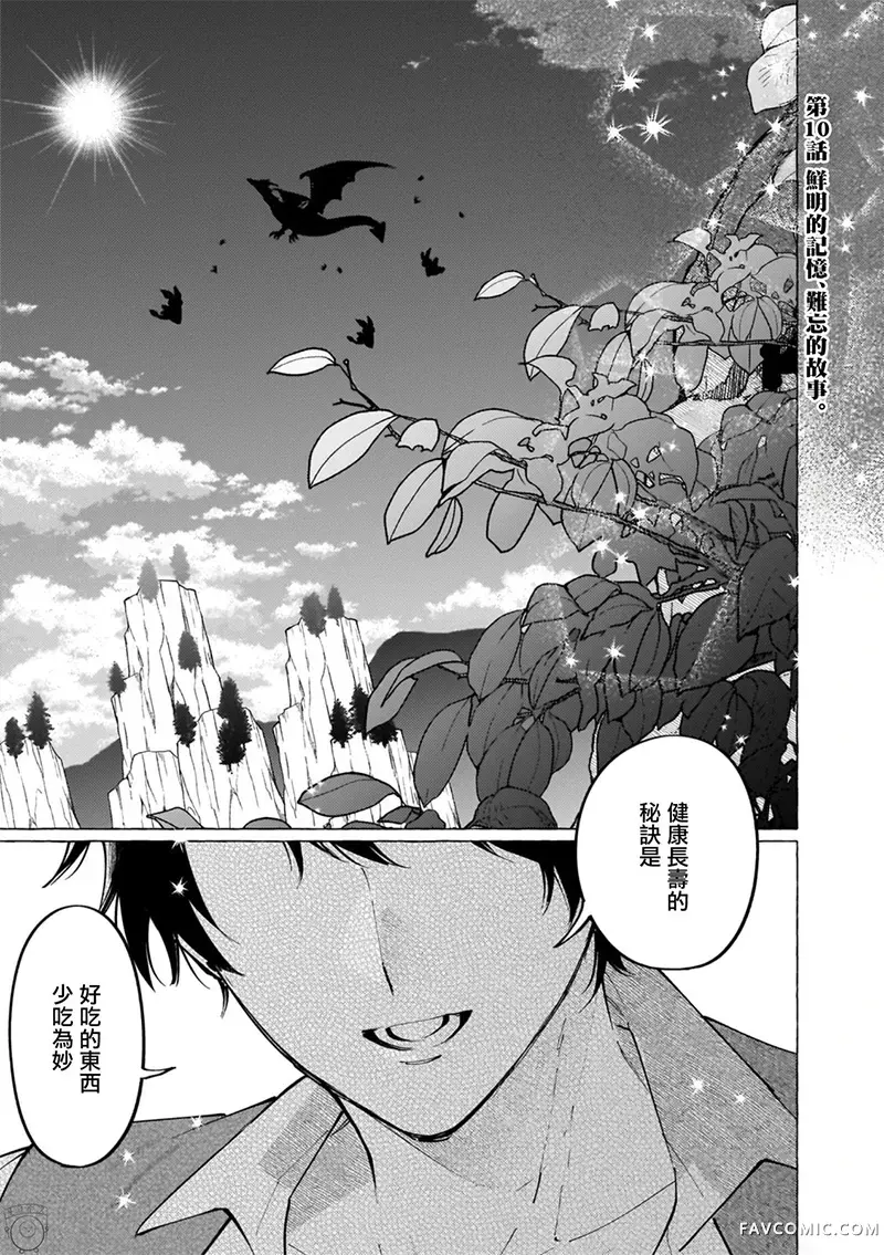 维兹雷因王国~龙者花嫁~第10話P1