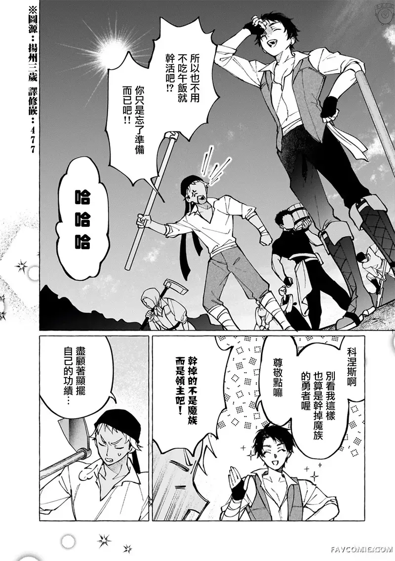 维兹雷因王国~龙者花嫁~第10話P2