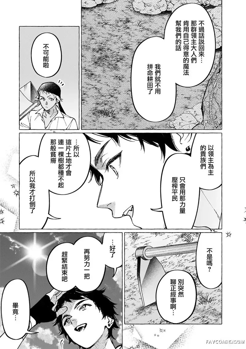 维兹雷因王国~龙者花嫁~第10話P3