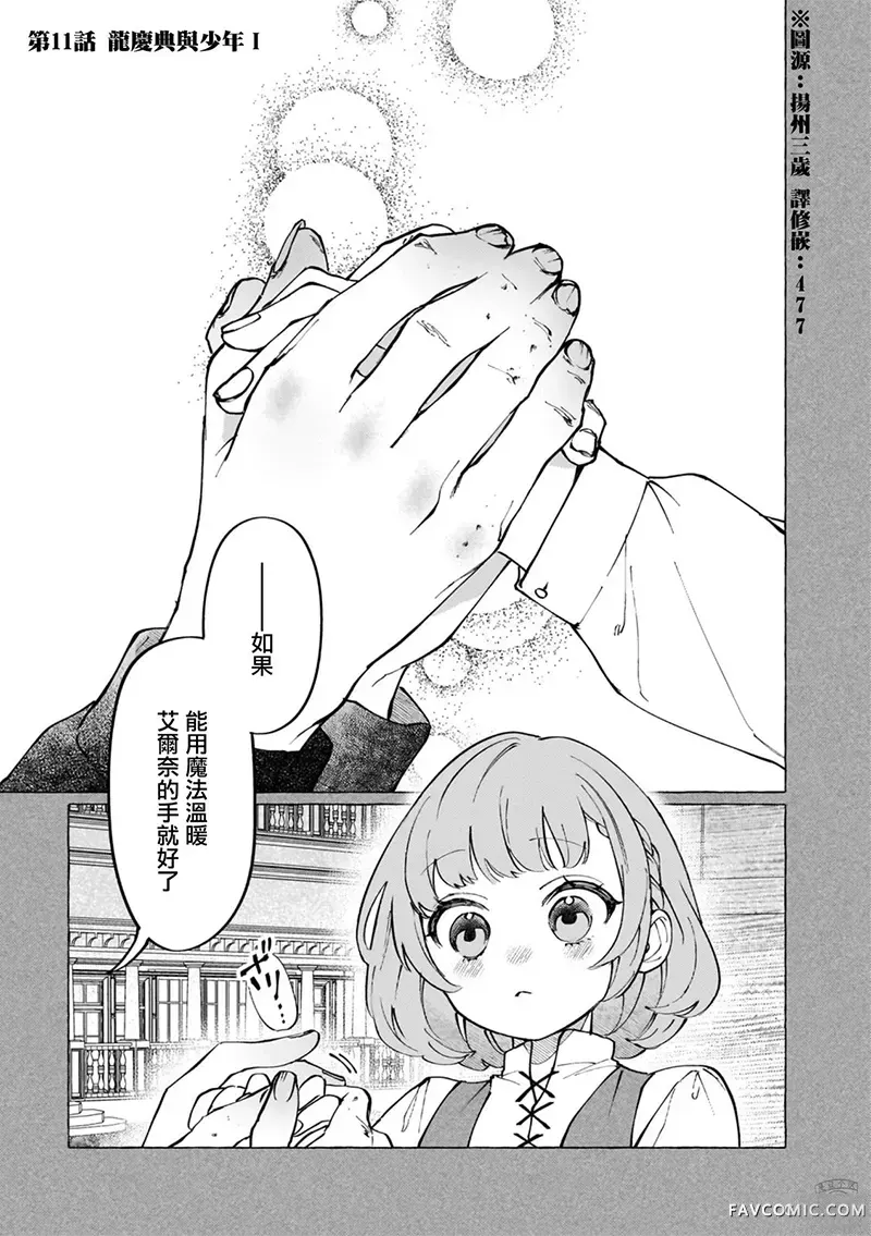 维兹雷因王国~龙者花嫁~第11話P1