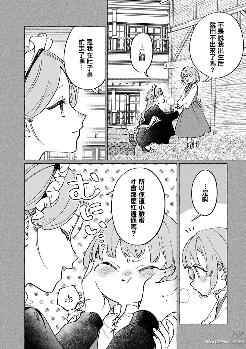 维兹雷因王国~龙者花嫁~第11話P2