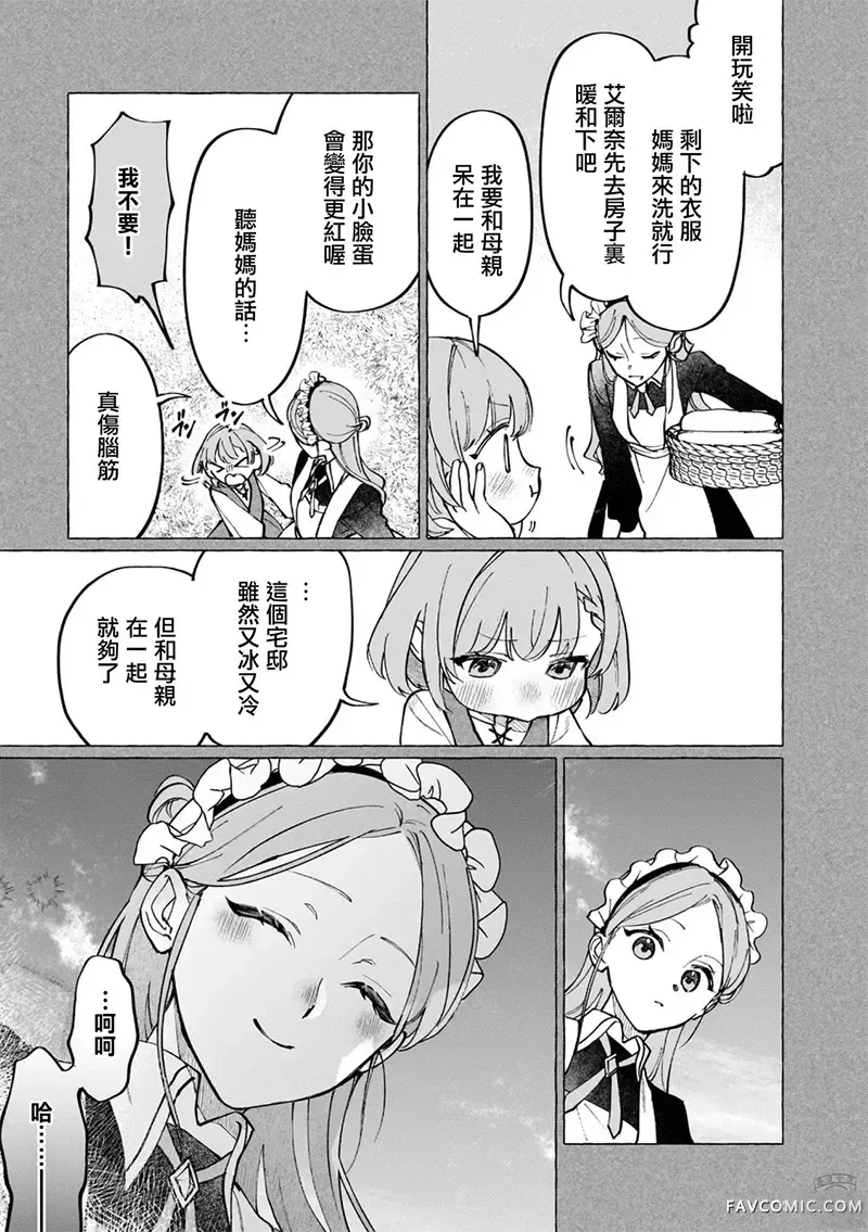 维兹雷因王国~龙者花嫁~第11話P3