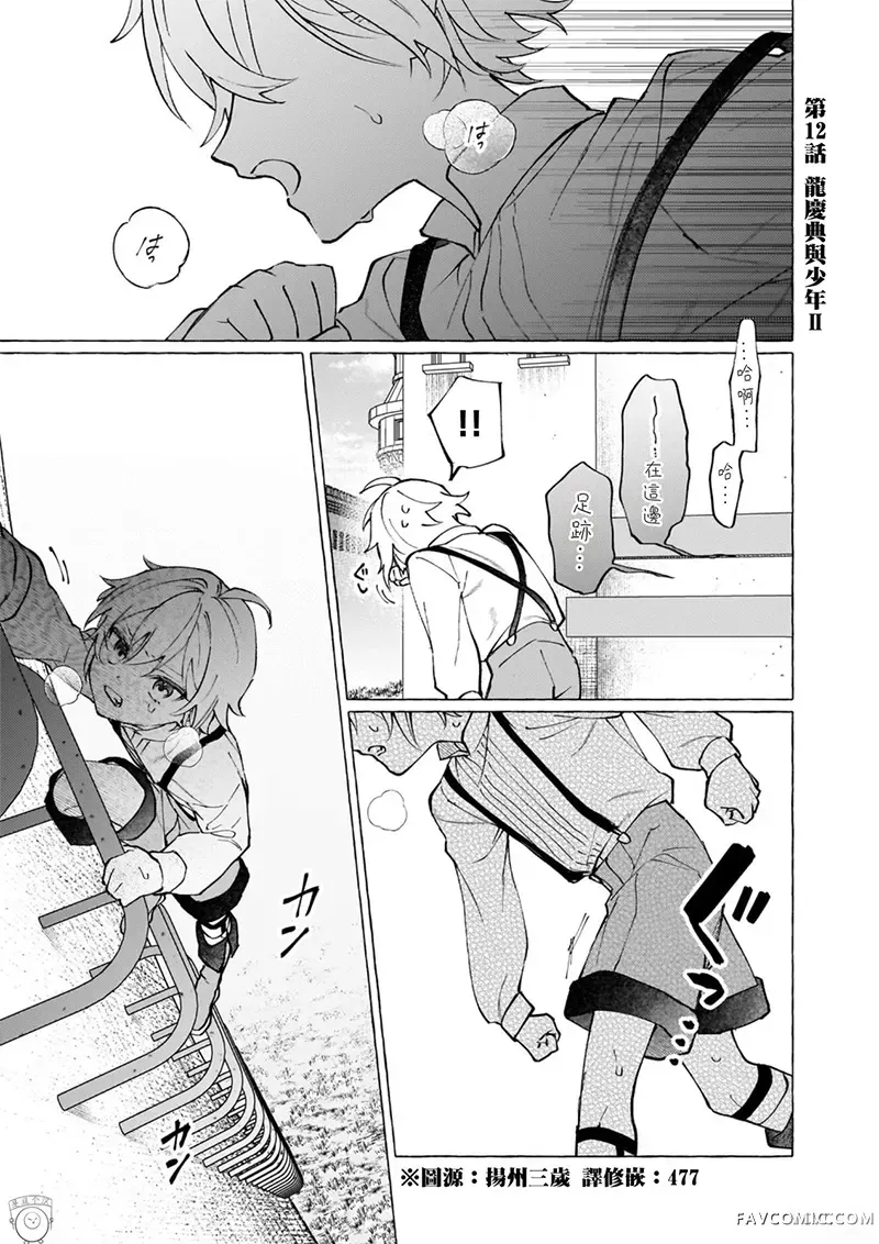 维兹雷因王国~龙者花嫁~第12話P2