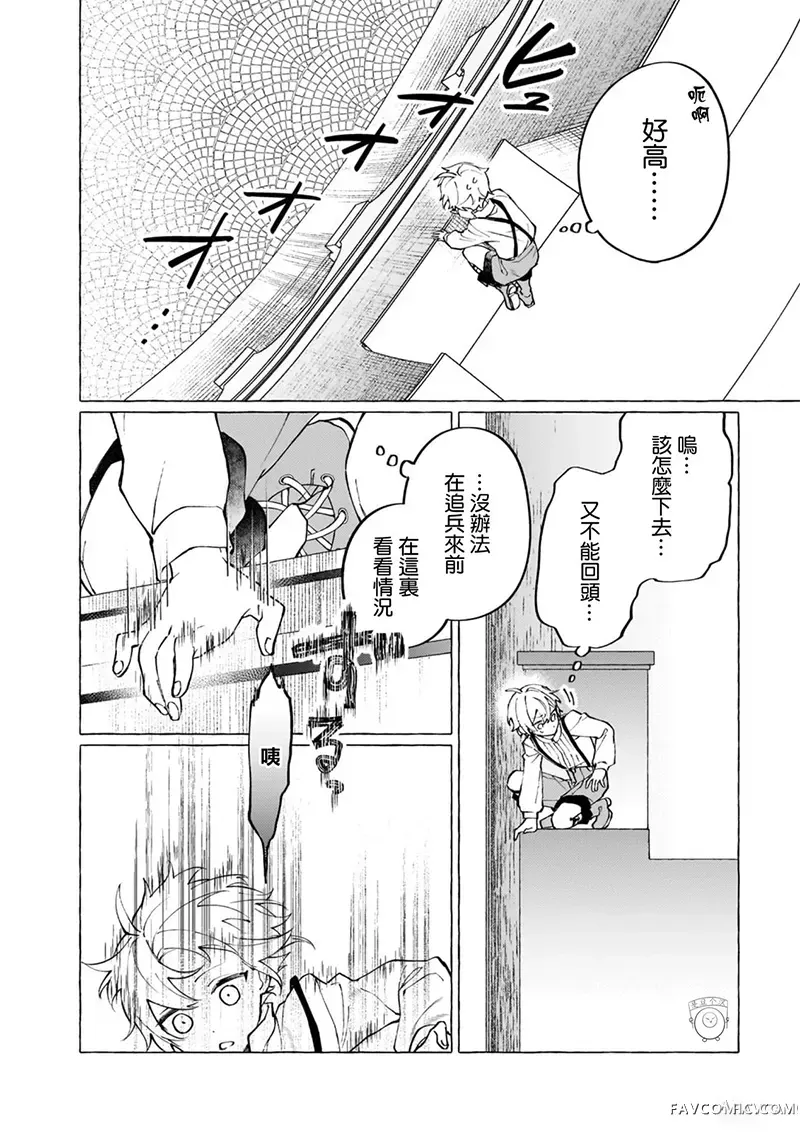 维兹雷因王国~龙者花嫁~第12話P3