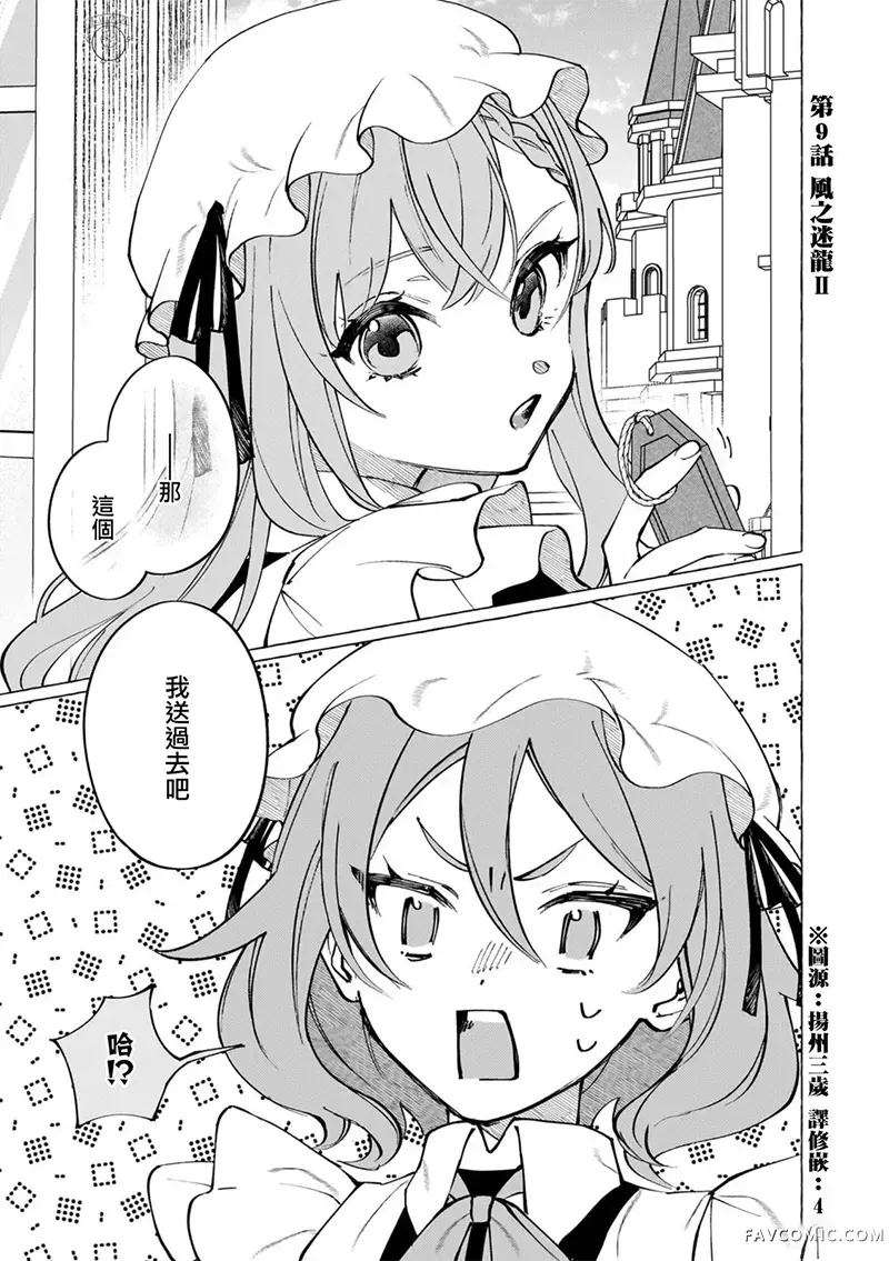 维兹雷因王国~龙者花嫁~第09話P1