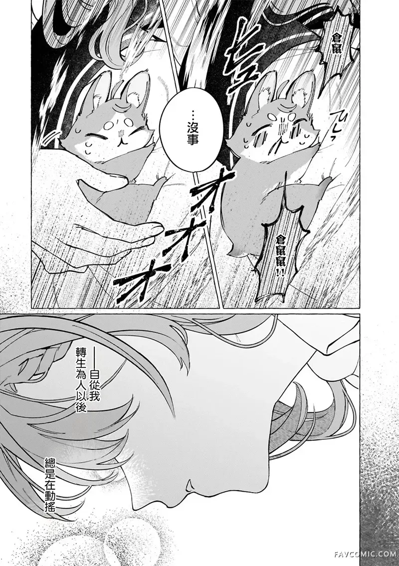 维兹雷因王国~龙者花嫁~第09話P3