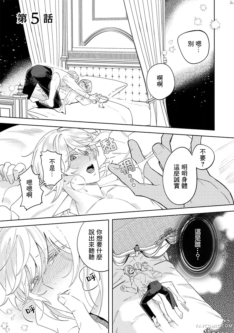 所以，成为了反派少爷的跟班！―被嫌弃的反派笨拙地将我囚困并溺爱―第05話P2