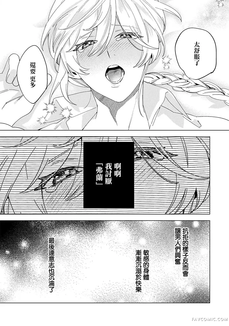 所以，成为了反派少爷的跟班！―被嫌弃的反派笨拙地将我囚困并溺爱―第05話P3