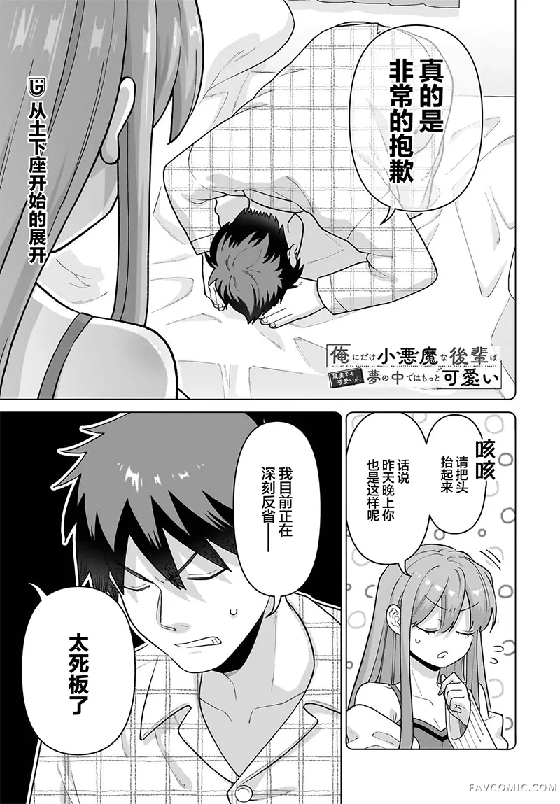 只对我展现小恶魔属性的学妹，在梦中远比现实更可爱第5话P1