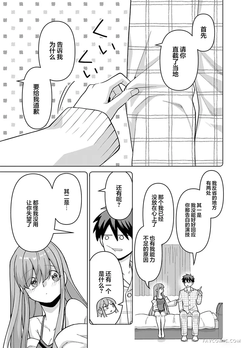 只对我展现小恶魔属性的学妹，在梦中远比现实更可爱第5话P3