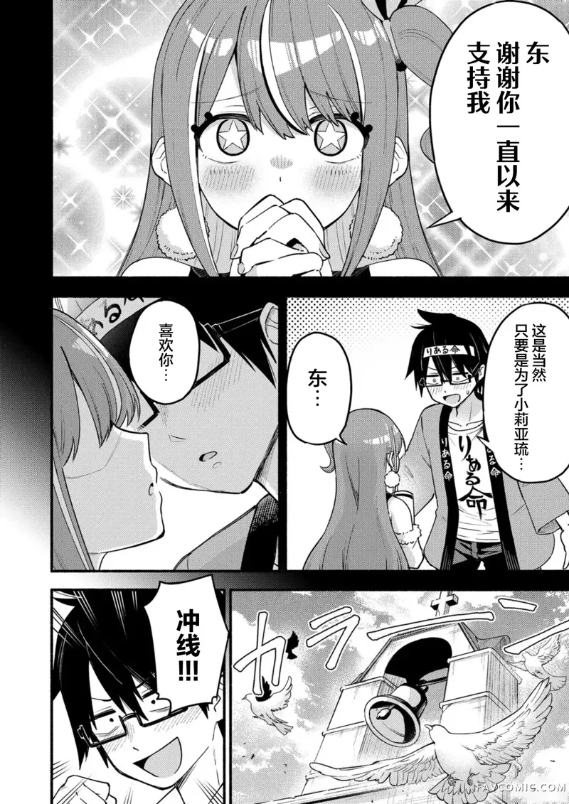 唯你命是从的VTuber！第01話P10