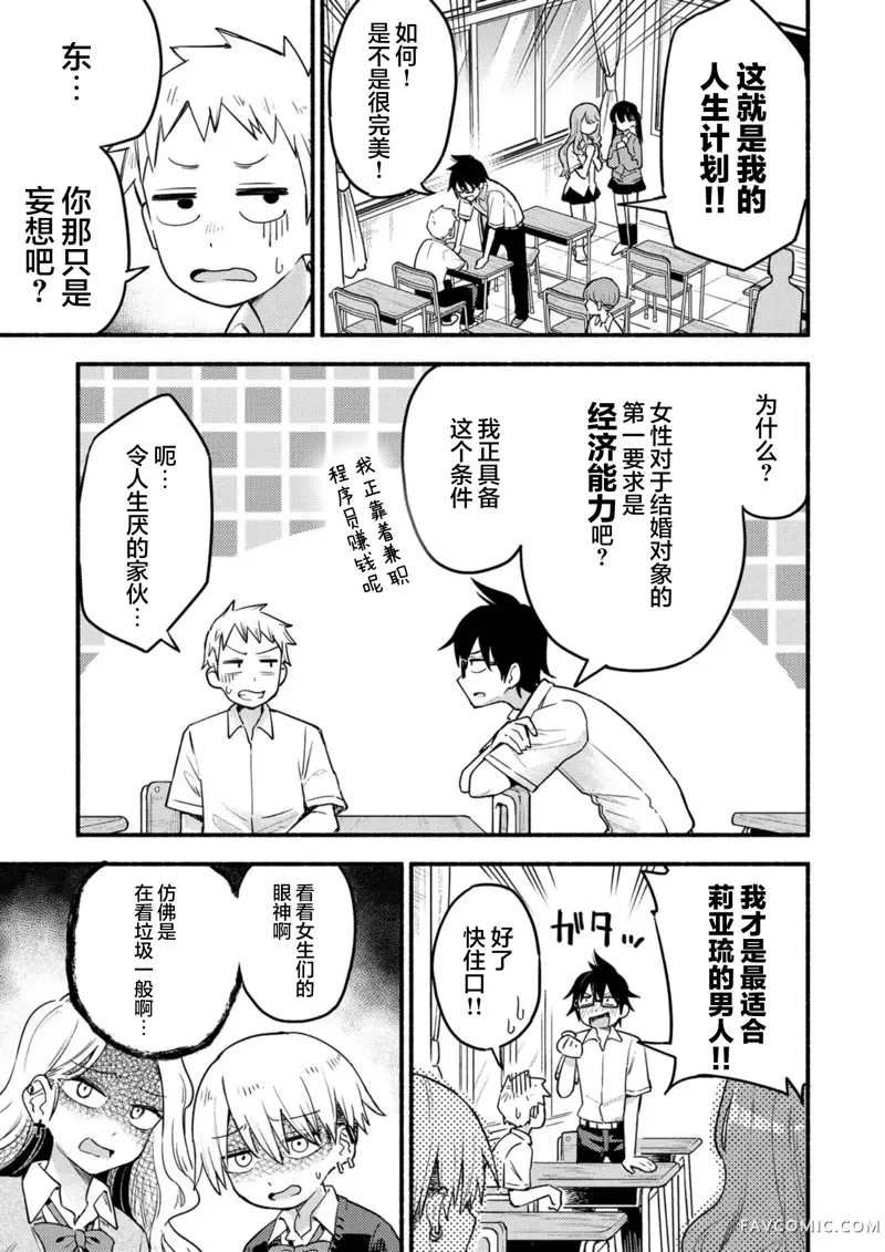 唯你命是从的VTuber！第01話P11