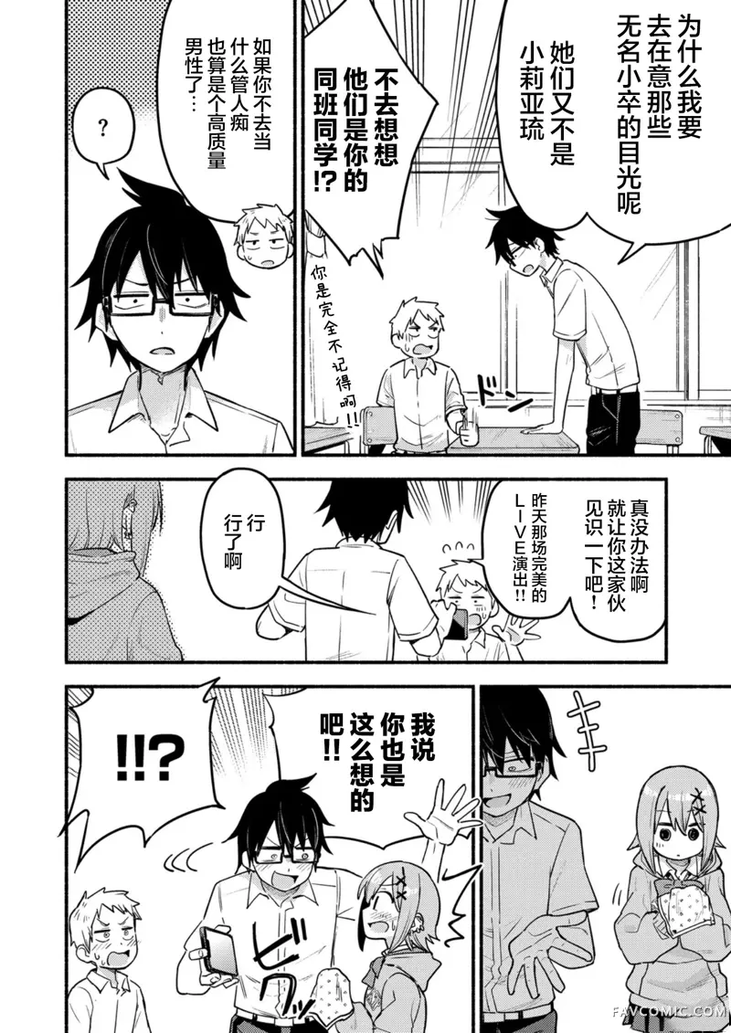 唯你命是从的VTuber！第01話P12