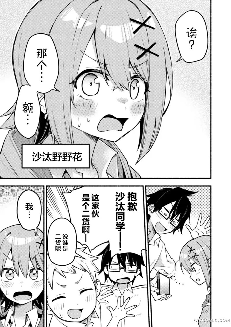 唯你命是从的VTuber！第01話P13