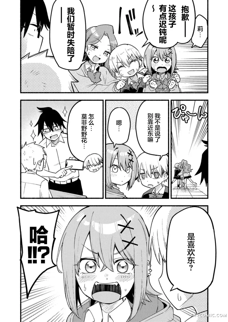 唯你命是从的VTuber！第01話P14