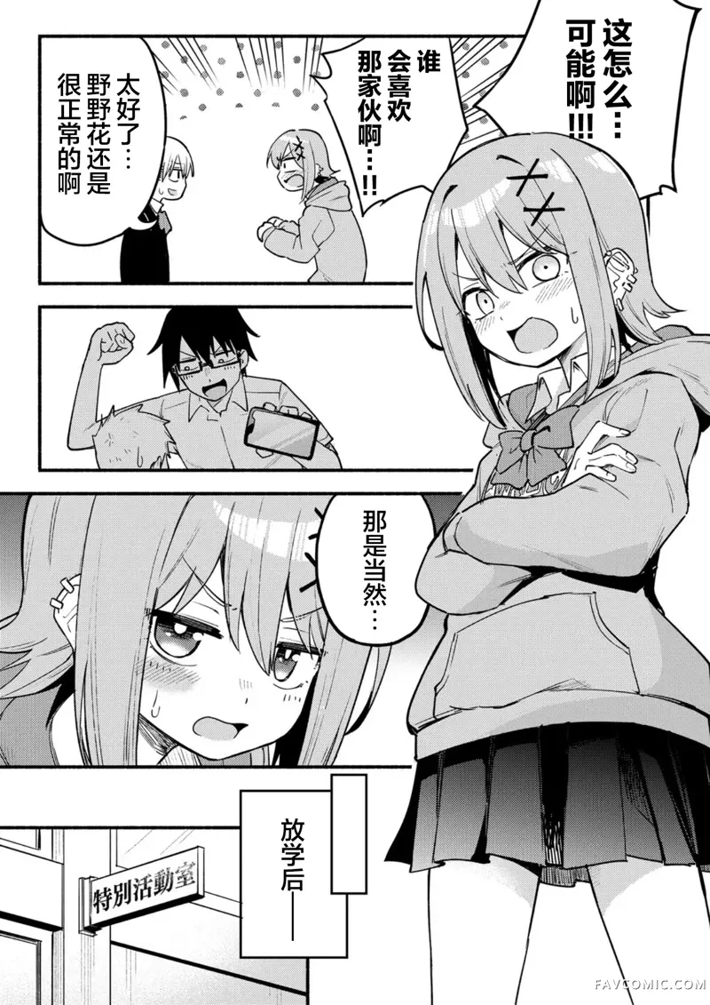 唯你命是从的VTuber！第01話P15