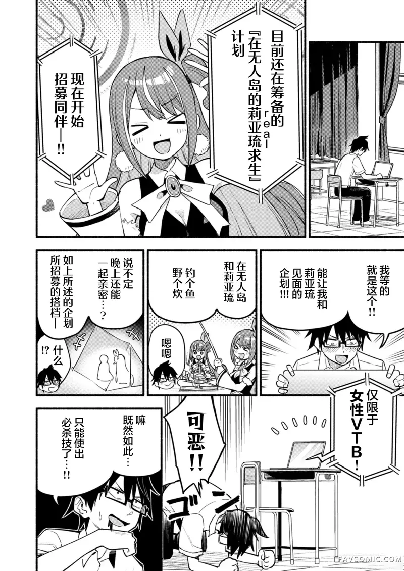 唯你命是从的VTuber！第01話P16