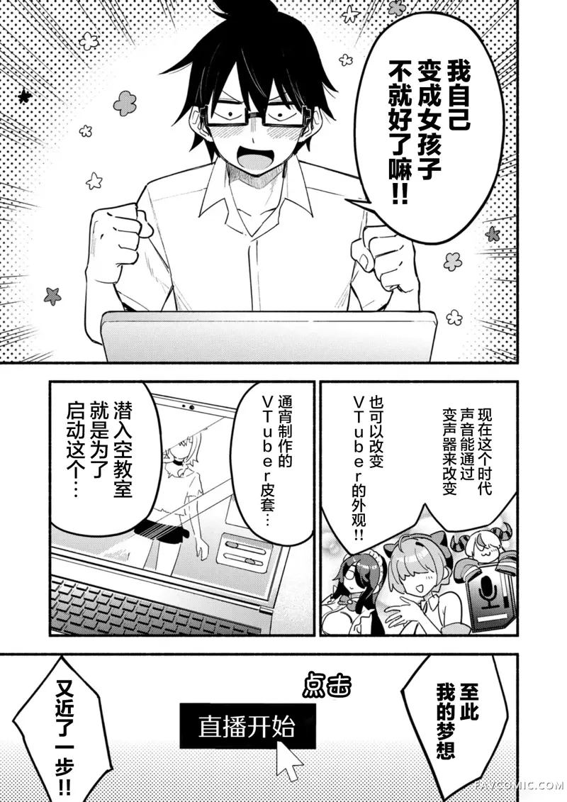 唯你命是从的VTuber！第01話P17