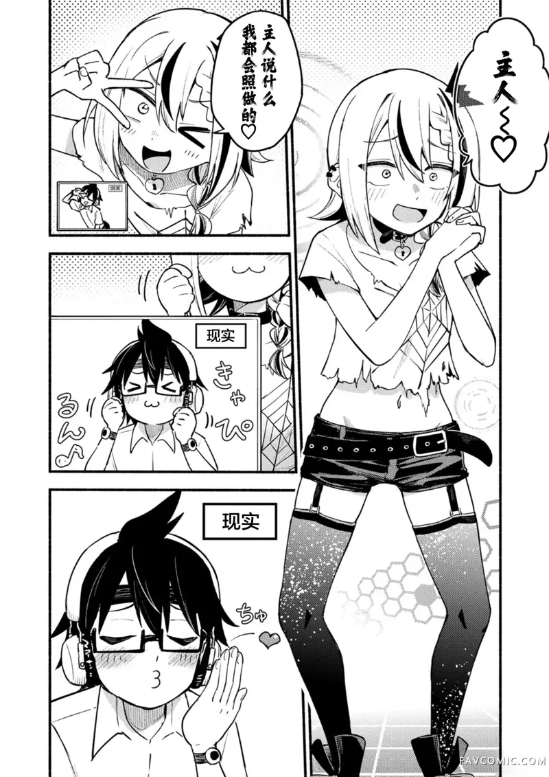 唯你命是从的VTuber！第01話P18