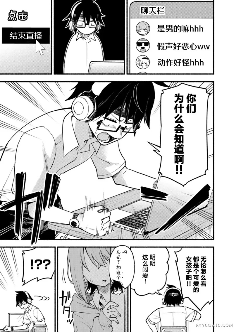 唯你命是从的VTuber！第01話P19