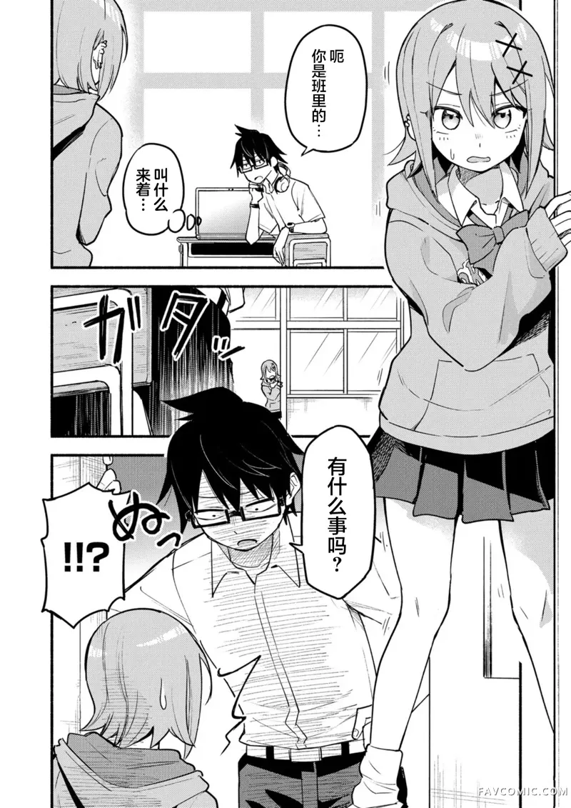 唯你命是从的VTuber！第01話P20