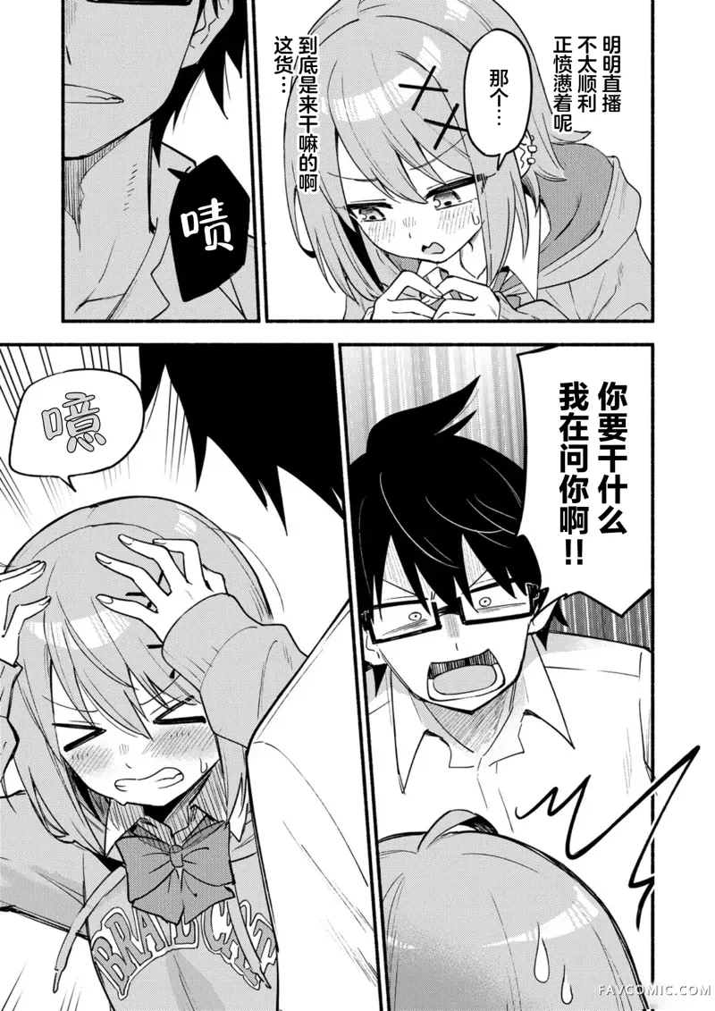 唯你命是从的VTuber！第01話P21