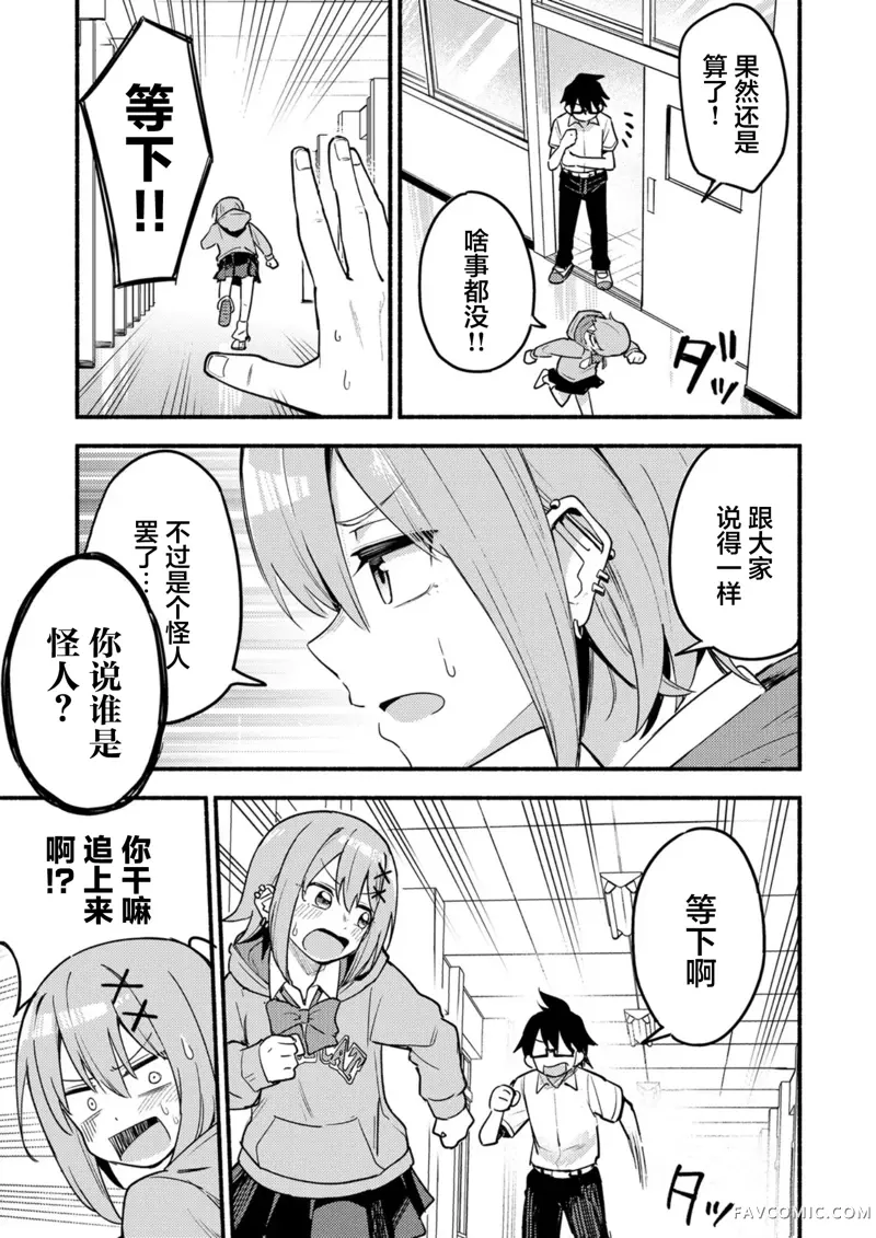 唯你命是从的VTuber！第01話P23