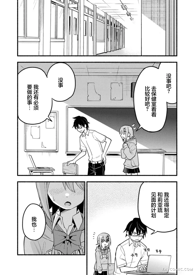 唯你命是从的VTuber！第01話P28