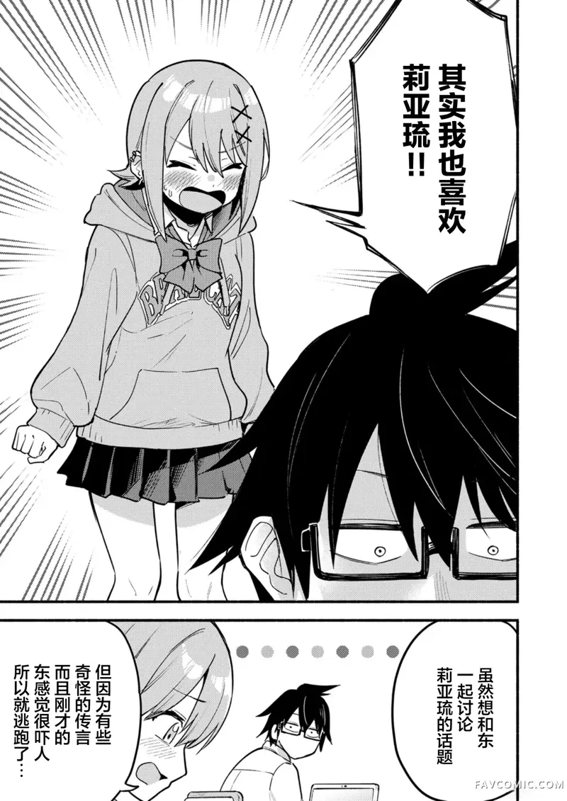 唯你命是从的VTuber！第01話P29