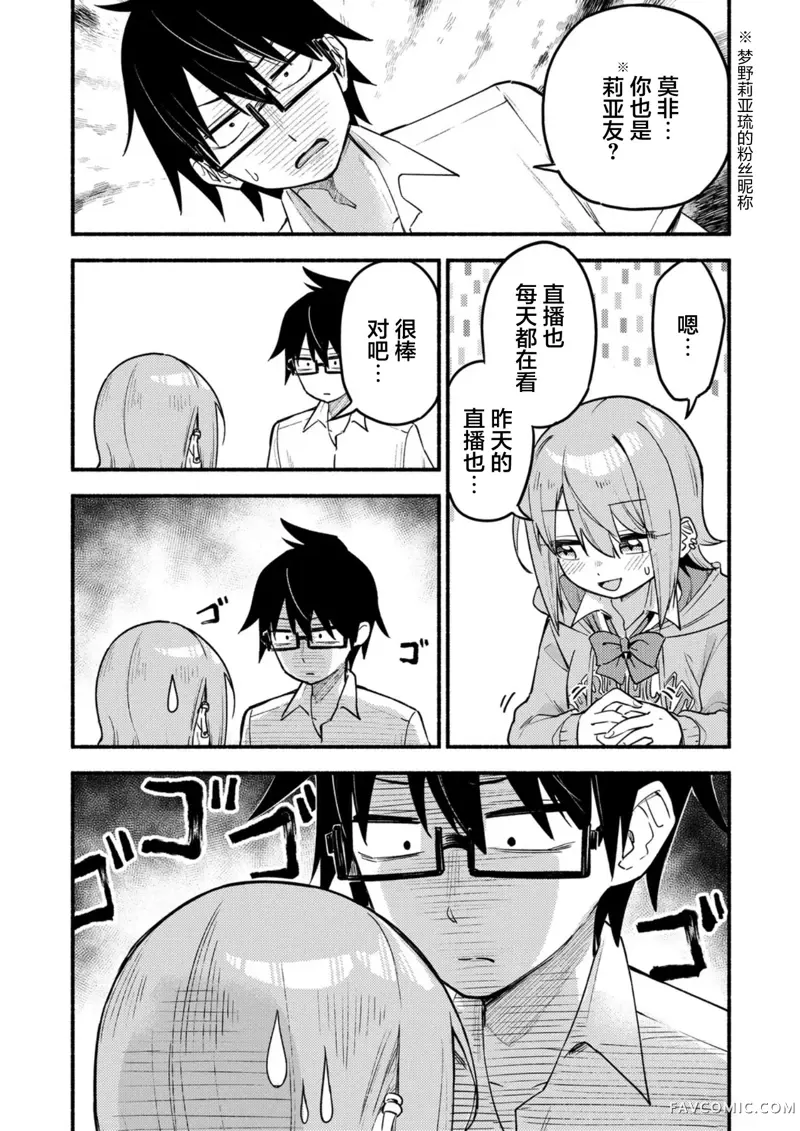 唯你命是从的VTuber！第01話P30