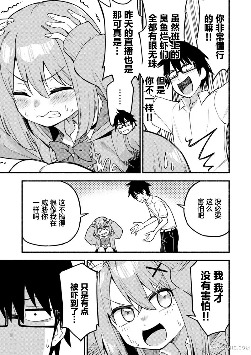 唯你命是从的VTuber！第01話P31