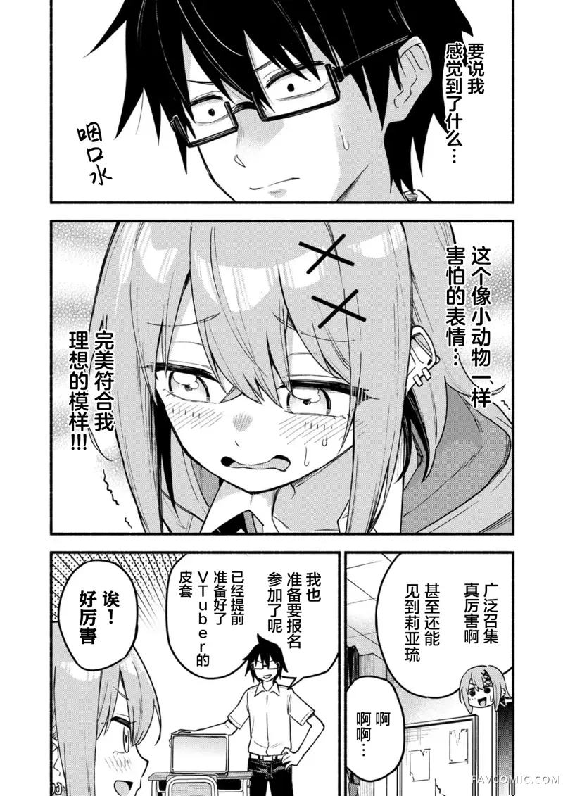 唯你命是从的VTuber！第01話P32