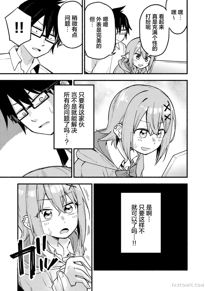 唯你命是从的VTuber！第01話P33