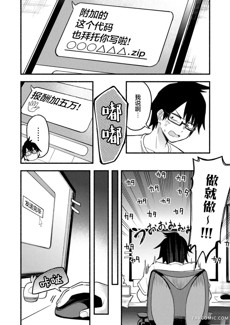 唯你命是从的VTuber！第01話P6