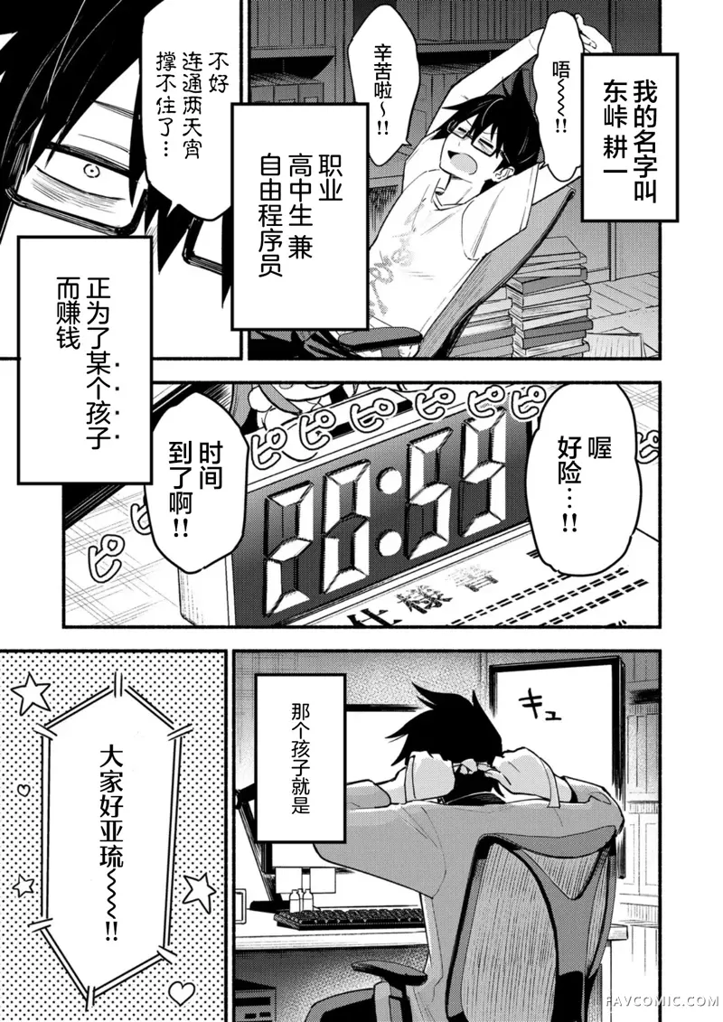 唯你命是从的VTuber！第01話P7